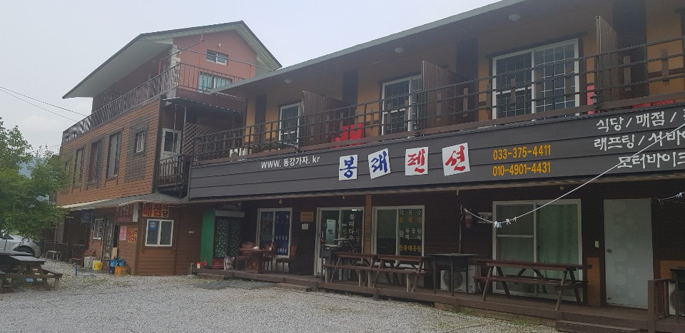 동강가자 봉래펜션