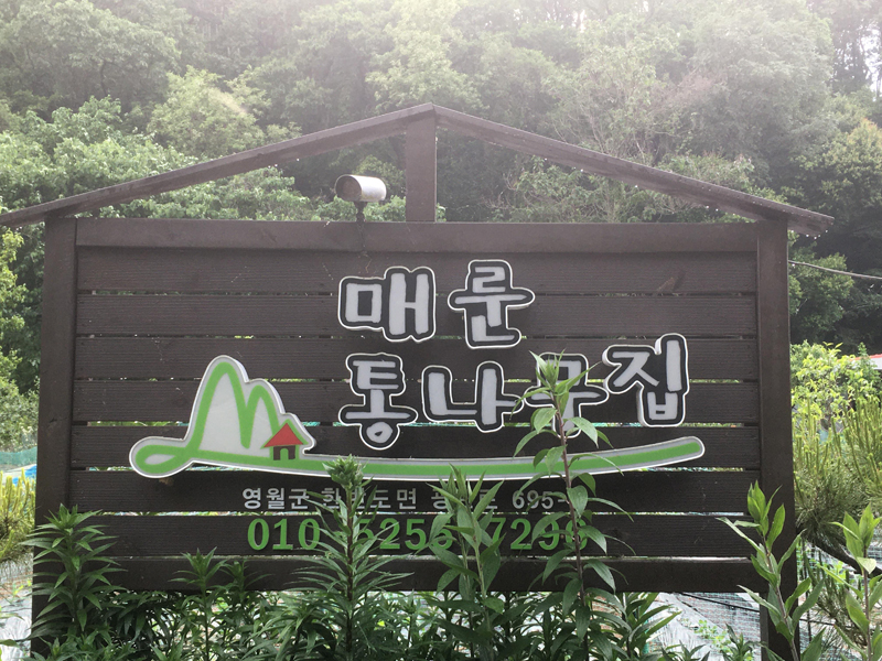 매룬통나무집_00008.jpg