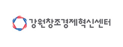 강원창조경제혁신센터