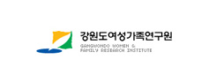 강원도여성가족연구원
