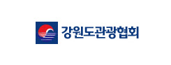 강원도관광협회