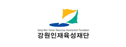강원인재육성재단