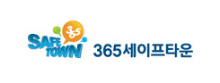 365세이프타운