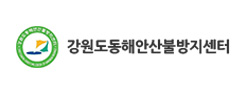 강원도동해안산불방지센터