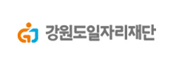 강원도일자리재단