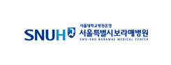 서울특별시보라매병원