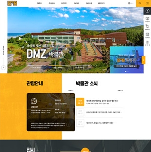 DMZ박물관 스마트 온라인 서비스 플랫폼 구축