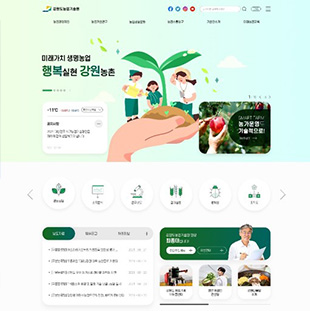 강원도 농업기술원 홈페이지 기능 개편