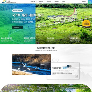 강원생태평화지역 통합 홍보 관리시스템 구축