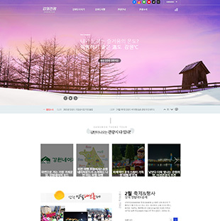 스마트 강원관광 통합 유지보수 및 콘텐츠 현행화 용역