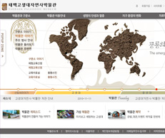 태백고생대 자연사 박물관