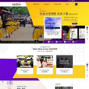 제54회 단종문화제 홈페이지 제작 및 유지보수