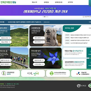 인제군 대암산 용늪 생태탐방 예약 홈페이지 기능개선
