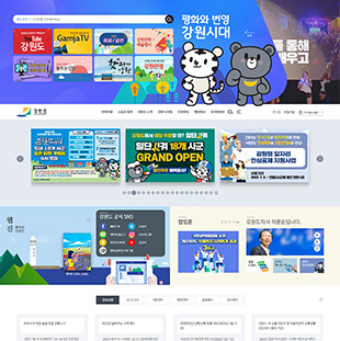 강원도 대표홈페이지