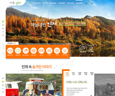 인제문화관광 홈페이지