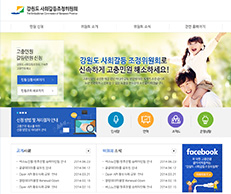 강원도사회갈등조정위원회