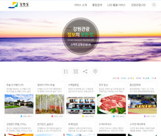 스마트 강원관광 DB구축