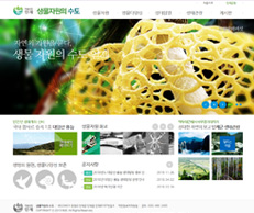 인제 생물자원의 수도
