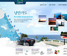 낭만가도 홍보