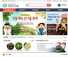 인제군 산나물 Mobile-Biz