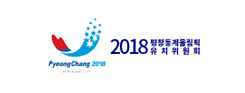 2018평창동계올림픽유치위원회