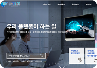 라이프로그 빅데이터 플랫폼