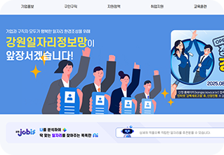 강원일자리정보망