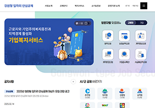 강원형 일자리 안심공제