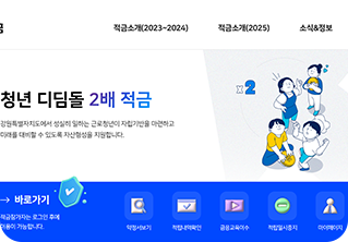 청년 디딤돌 2배 적금