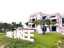 유리펜션