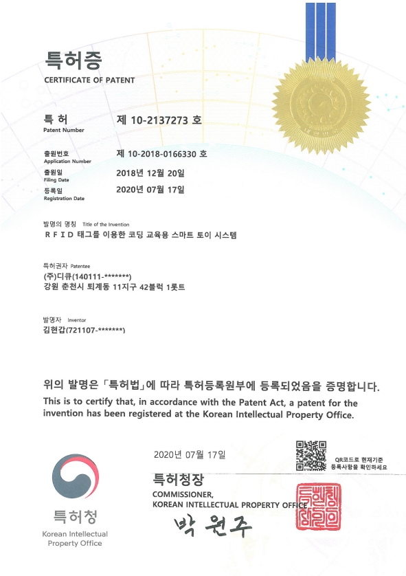 스마트 토이 특허증.jpg